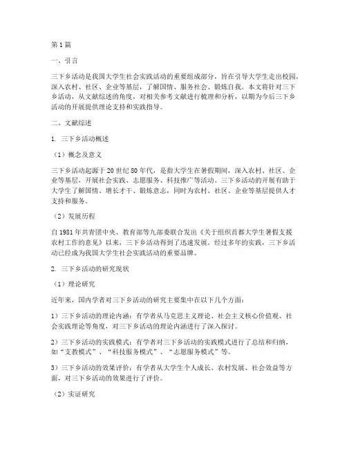 实践报告三下乡参考文献(2篇)