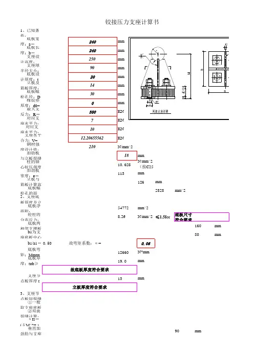 钢板支座计算