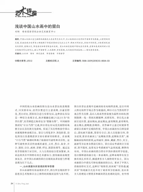 浅谈中国山水画中的留白