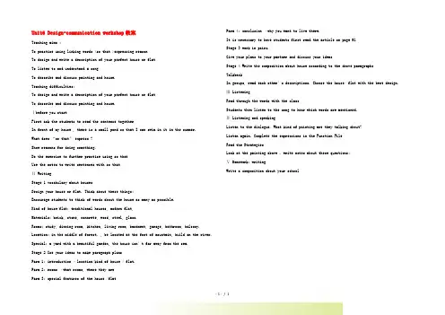 高中英语 Unit6 Design-communication worksop教案 北师大版必修2
