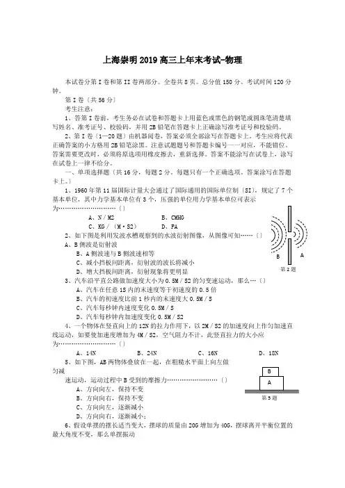 上海崇明2019高三上年末考试-物理