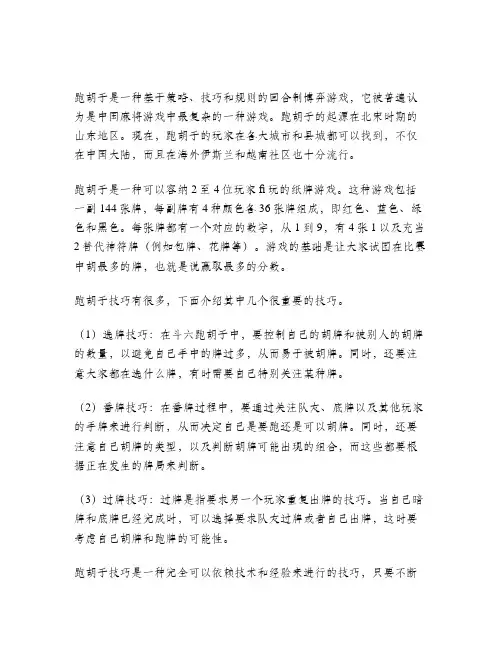 跑胡子技巧