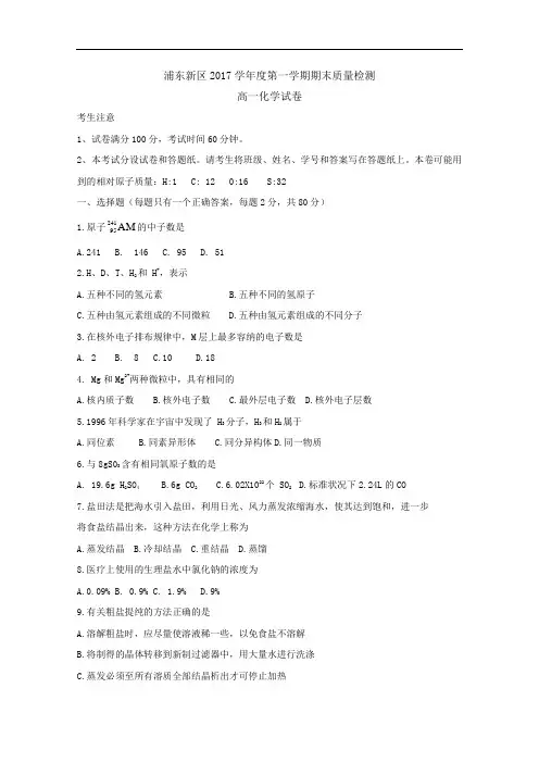 上海市浦东新区2017-2018学年高一上学期期末考试化学试题 含答案 精品