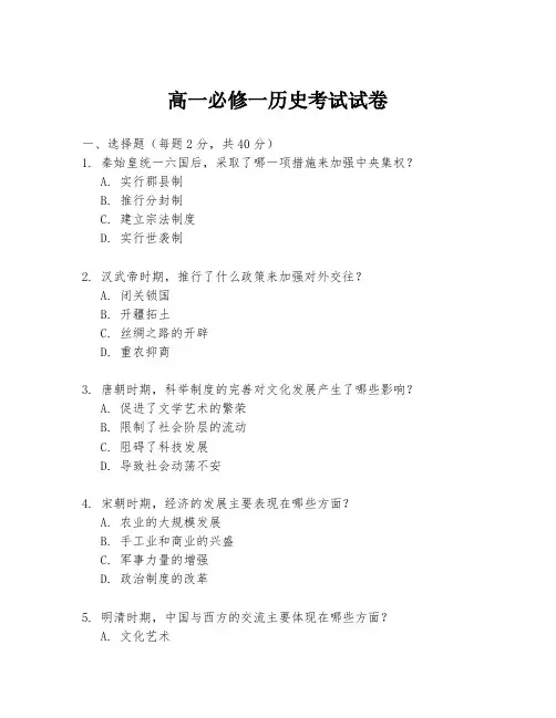 高一必修一历史考试试卷