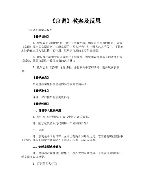 《京调》教案及反思