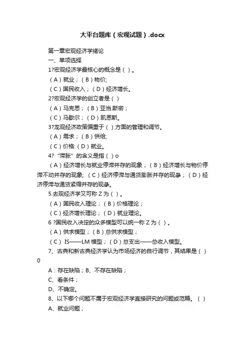 大平台题库（宏观试题）.docx