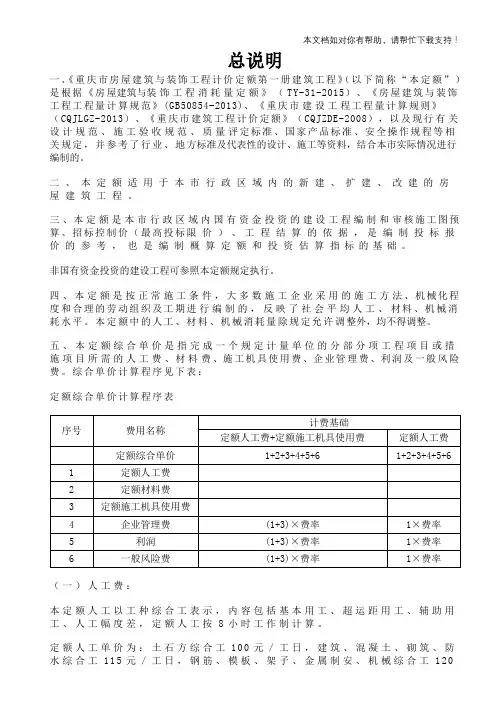 重庆市房屋建筑与装饰工程计价定额2018建筑工程
