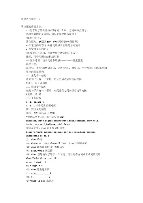 托福语法笔记(1)
