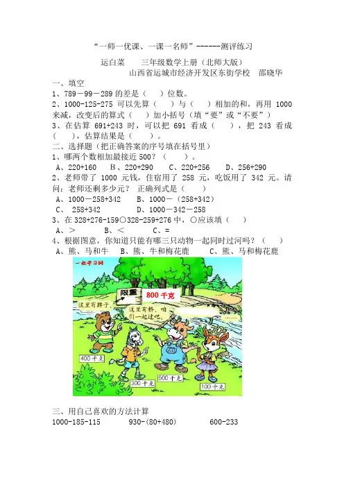 小学数学北师大2011课标版三年级《运白菜》测评练习