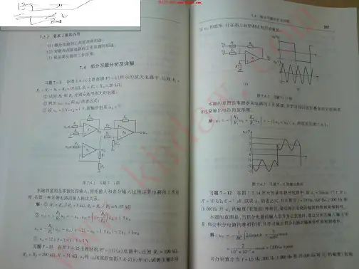 模拟电子技术基础(第四版)