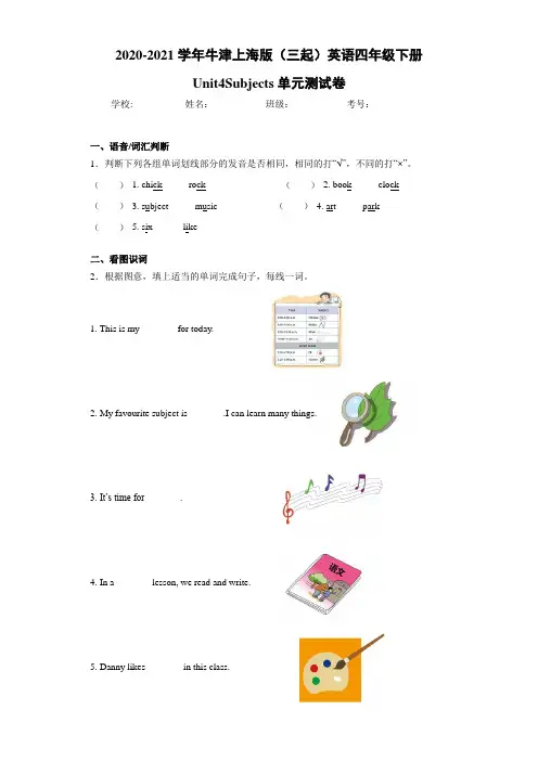 牛津上海版(三起)英语四年级下册Unit4Subjects单元测试卷-ddf