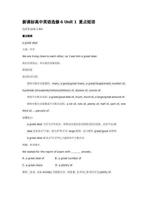 新课标高中英语选修6 Unit1 重点短语