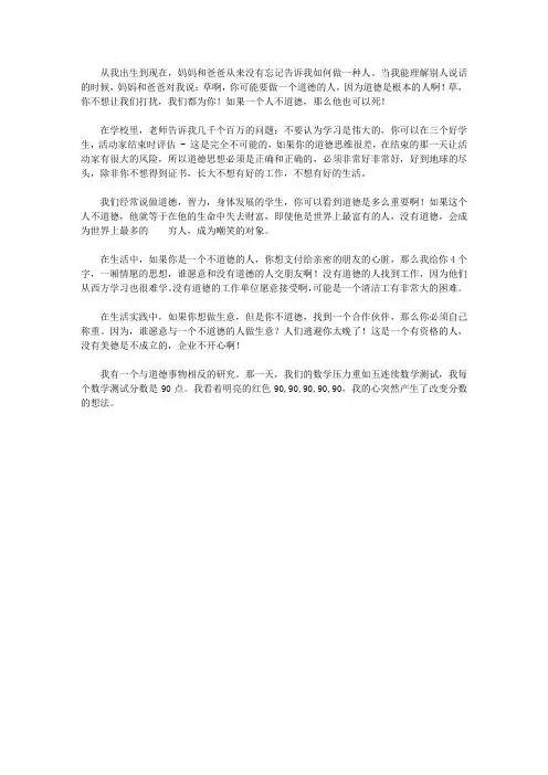 道德是做人的根本