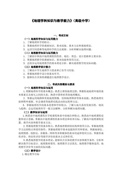高中地理考试大纲