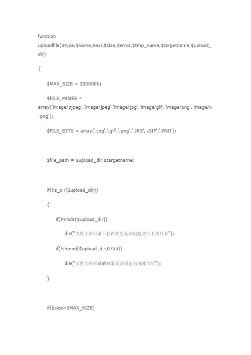 PHP上传文件方法及获取文件后缀名函数