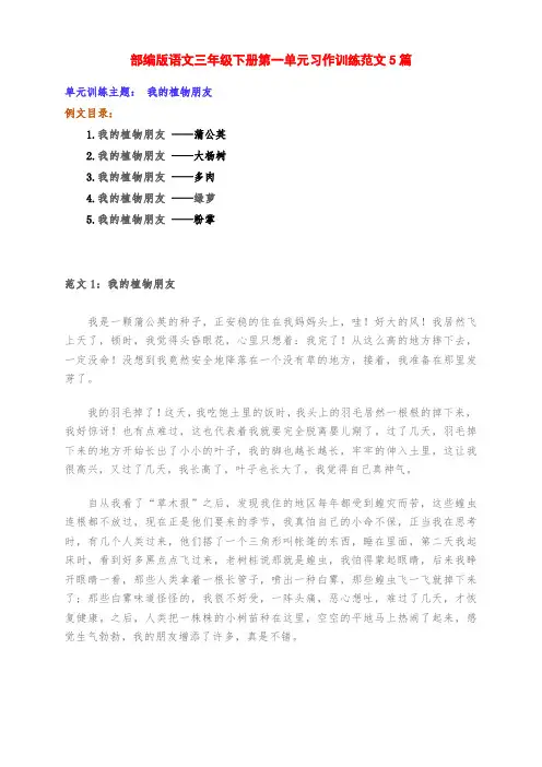 新部编版小学语文三年级下册第一单元习作训练《我的植物朋友》例文5篇