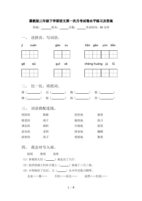 冀教版三年级下学期语文第一次月考试卷水平练习及答案