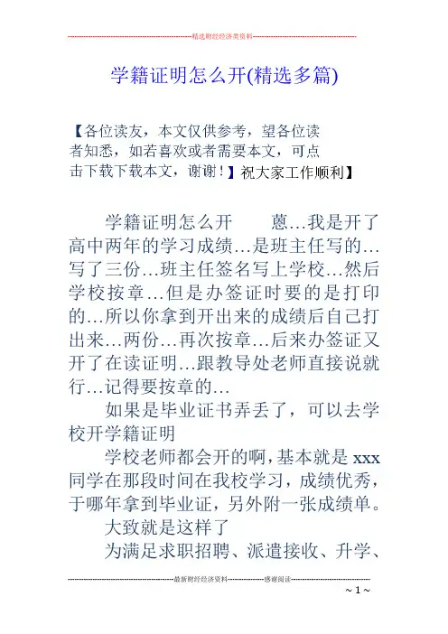 学籍证明怎么开(精选多篇)