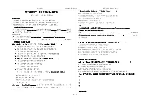 3.2工业区位因素及其变化(导学案)