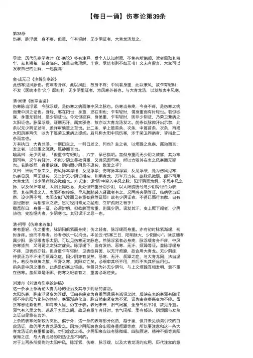 【每日一诵】伤寒论第39条