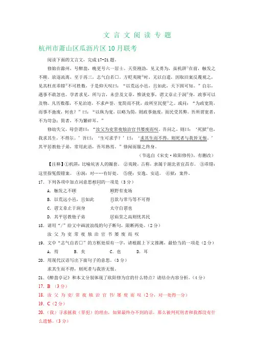 浙江省杭州市各地2020届九年级上学期最新语文试卷精选汇编：文言文阅读