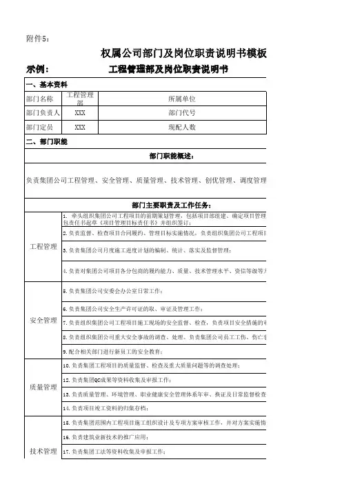 工程管理部部门及岗位职责说明书