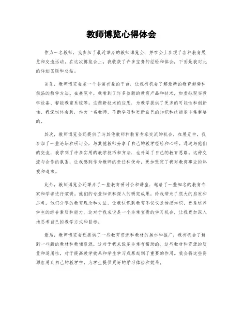 教师博览心得体会
