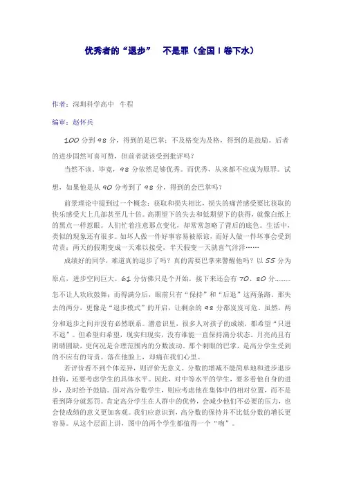 2016高考全国卷语文作文立意《奖惩以后》经典范文两篇(精品)