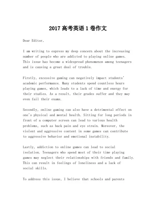 2017高考英语1卷作文