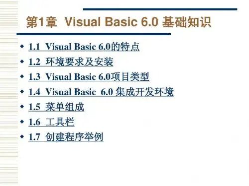 曾强聪-Visual Basic 6.0程序设计教程(第二版)第1章  Visual Basic 6.0基础知识