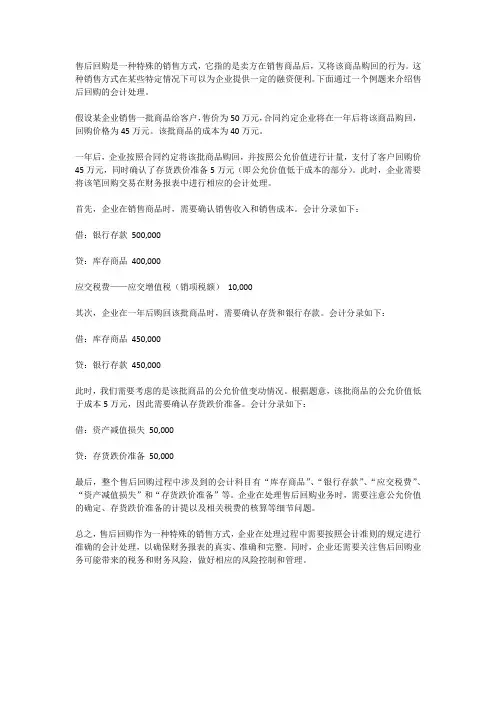 售后回购例题