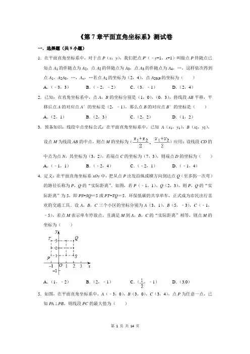 第7章平面直角坐标系