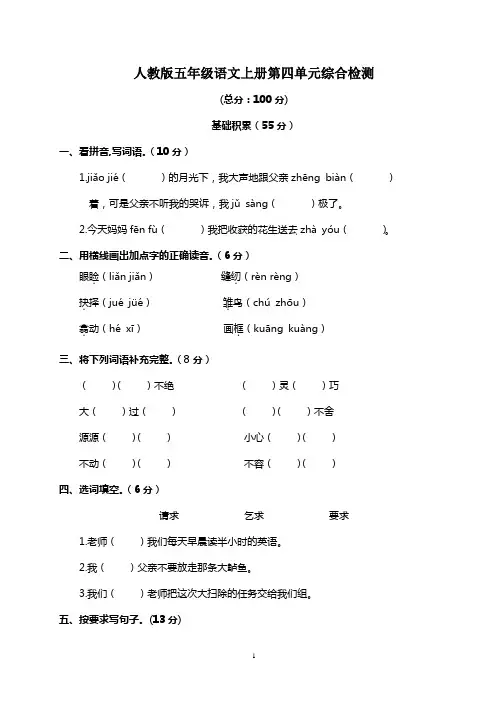 人教部编版五年级语文上册第四单元检测卷(含答案)