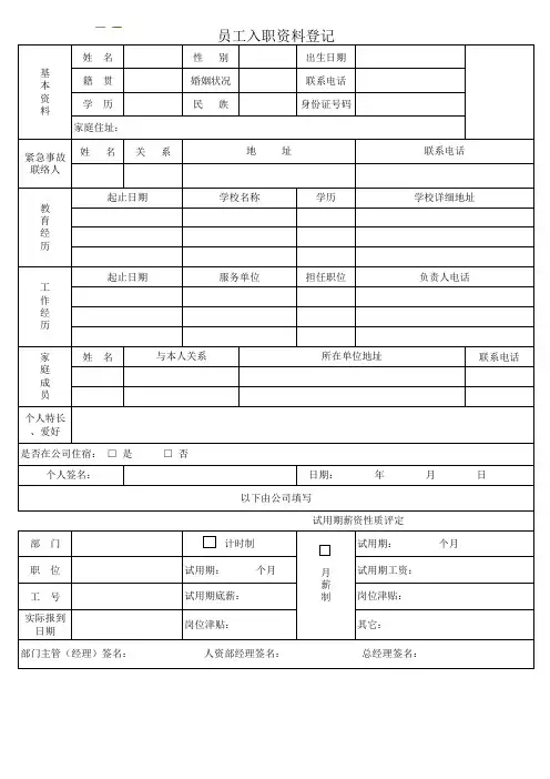 员工进厂登记表(空白表格)