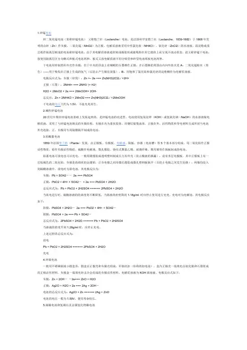 化学电池