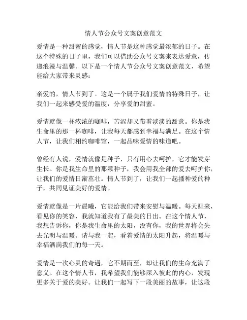 情人节公众号文案创意范文