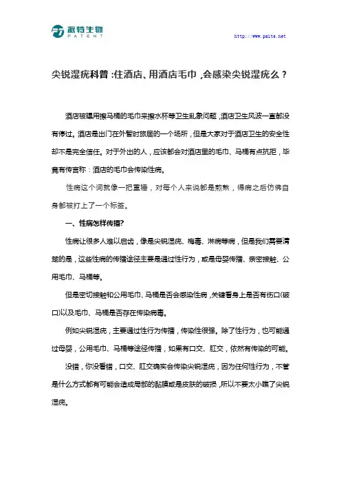 尖锐湿疣科普：住酒店、用酒店毛巾,会感染尖锐湿疣么？