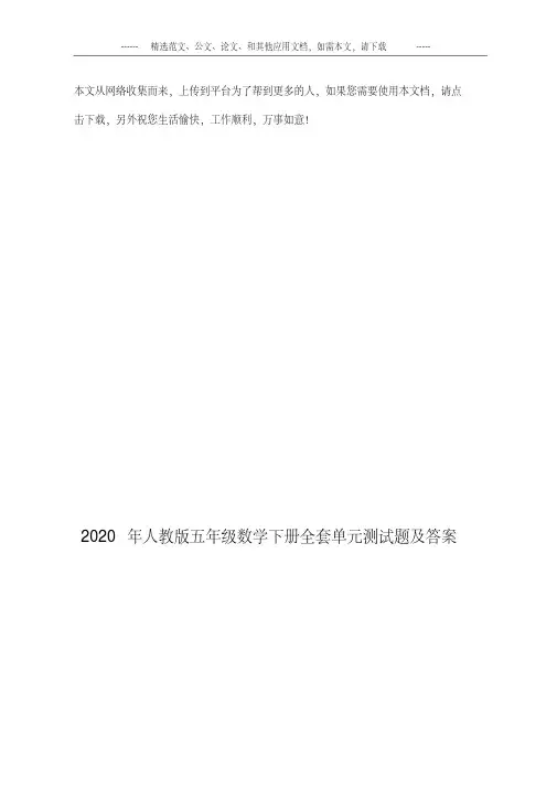 2020年人教版五年级数学下册全套单元测试题及答案 精品