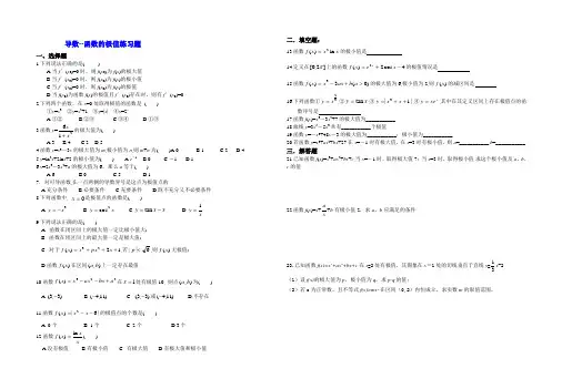 (完整版)导数--函数的极值练习题