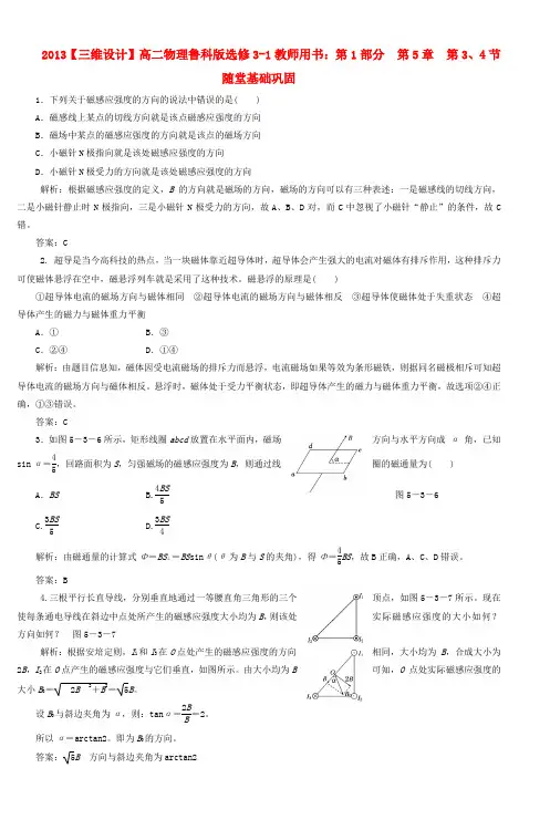 2013三维设计高二物理鲁科版选修31教师用书