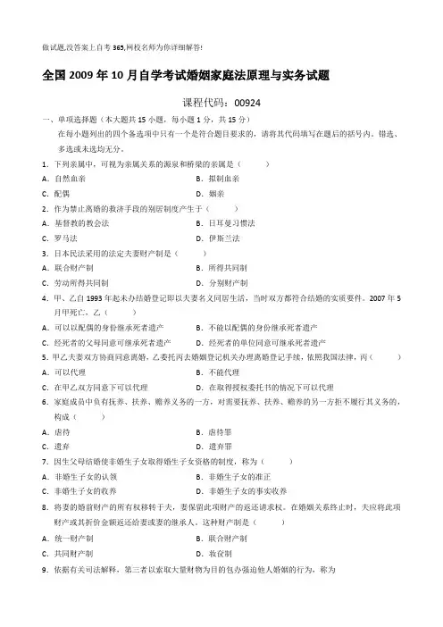 婚姻家庭法原理与实务试题及答案