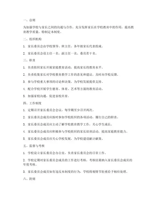 学校家长委员管理制度