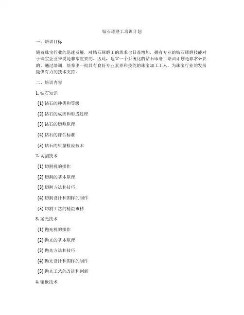 钻石琢磨工培训计划