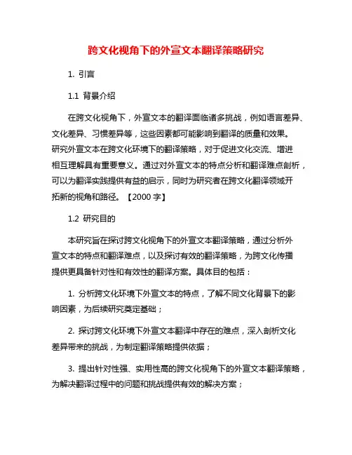 跨文化视角下的外宣文本翻译策略研究