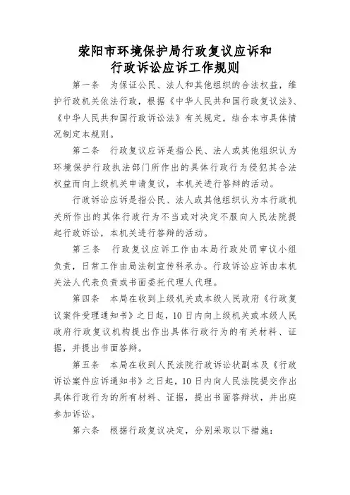 行政复议应诉和行政诉讼应诉工作规则
