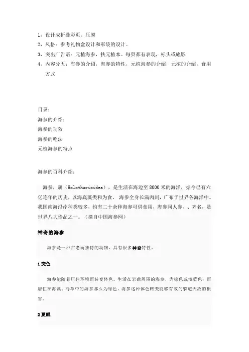 烟台元植海参宣传册