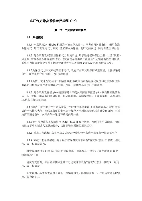稀相气力除灰系统运行规程