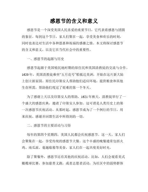 感恩节的含义和意义