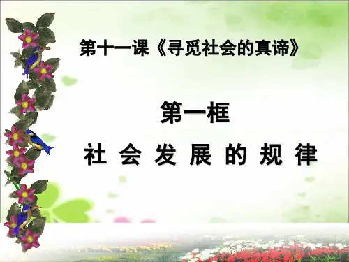 必修4第十一课第二框群众观点群众路线