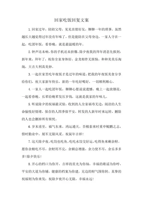 回家吃饭回复文案